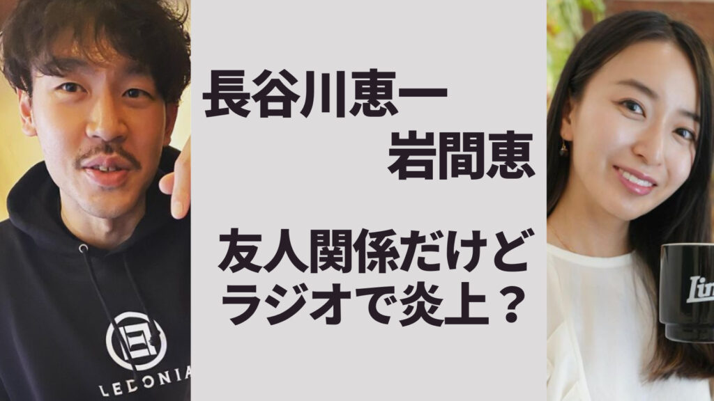 長谷川恵一と岩間恵は友達関係！ パーソナルトレーナーでジムの場所はどこ？