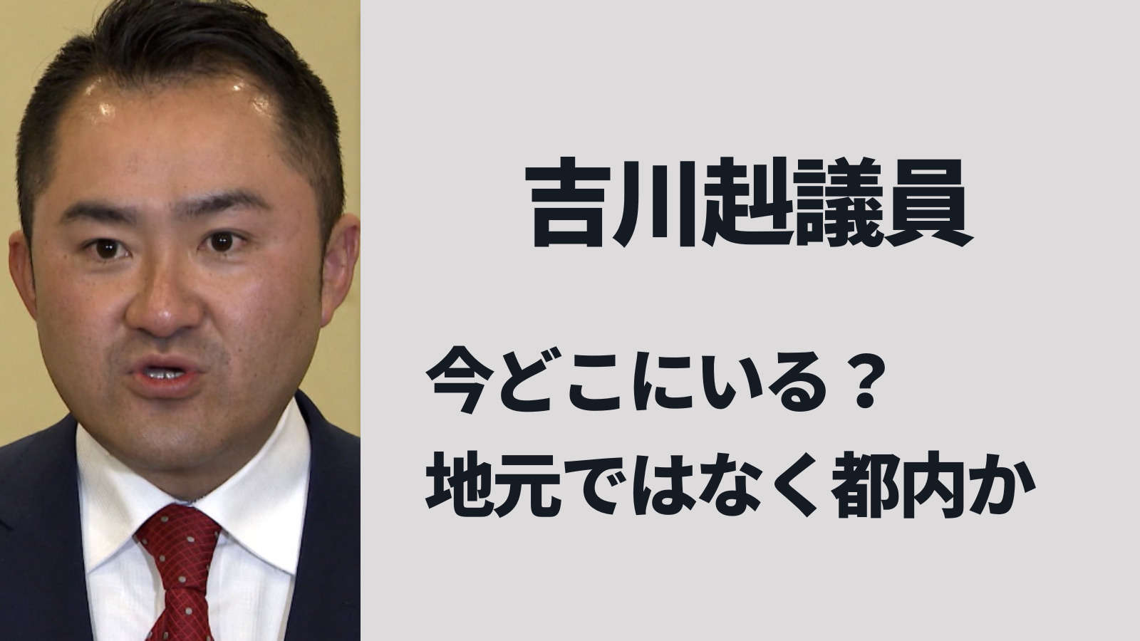 吉川赳議員は今どこにいる 現在の居場所は地元の静岡ではない