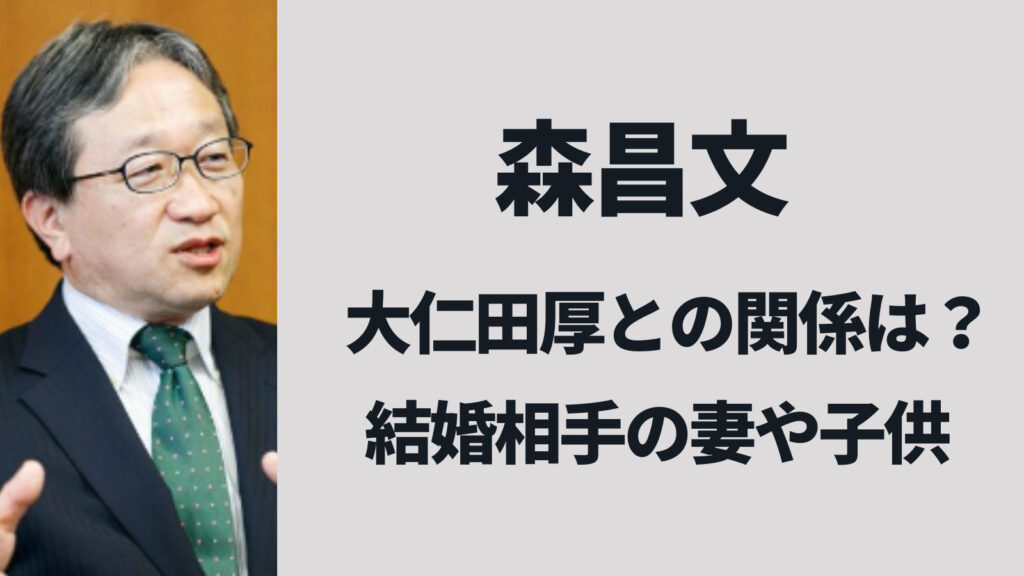 森昌文と大仁田厚との関係は？結婚して妻と子供はいる？
