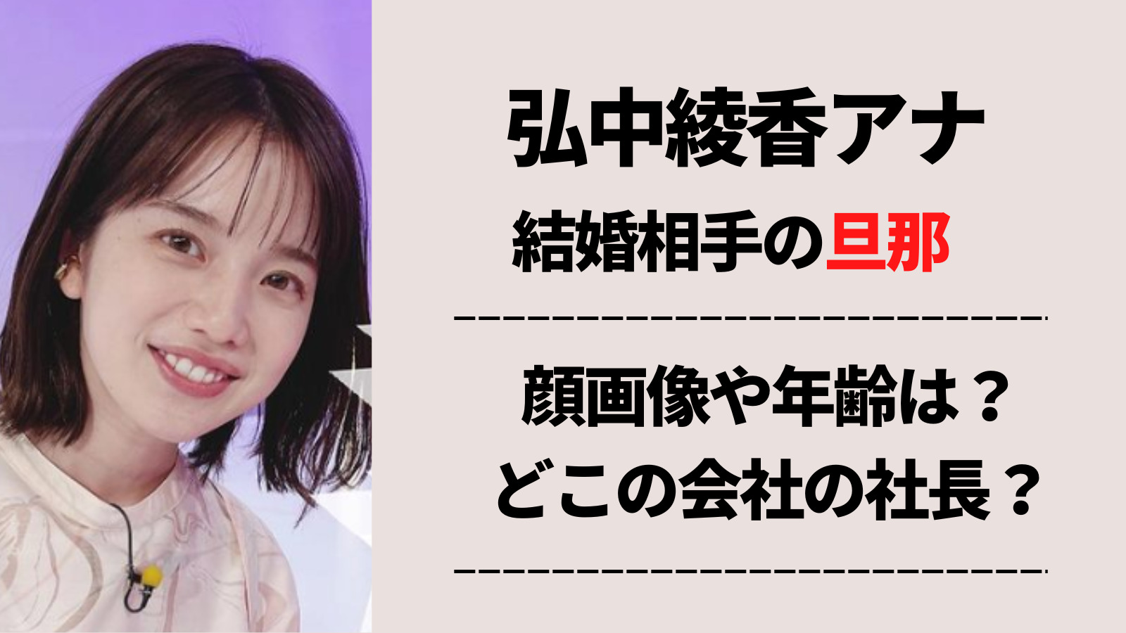顔画像 弘中綾香アナの結婚相手の旦那の名前と年齢は 会社名も判明