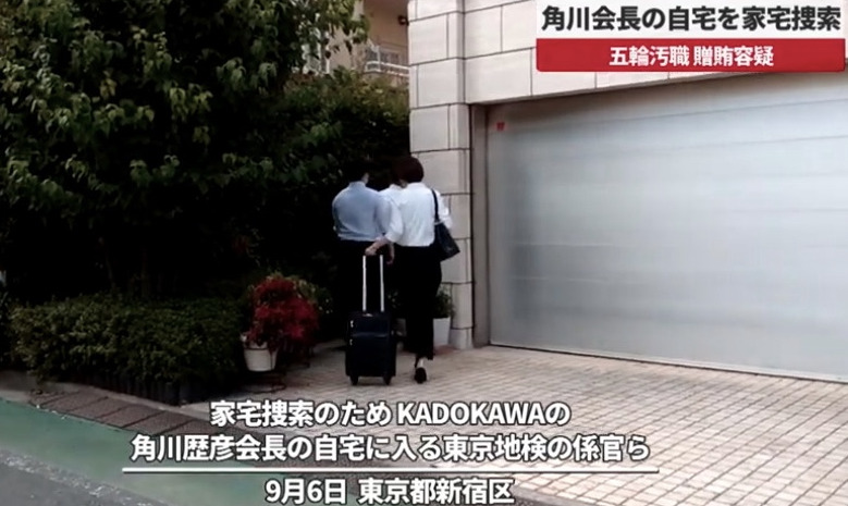 KADOKAWA会長・角川歴彦の自宅は新宿区のどこ？