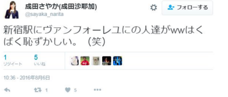 成田沙耶加のインスタやTwitterは削除済？鍵垢？