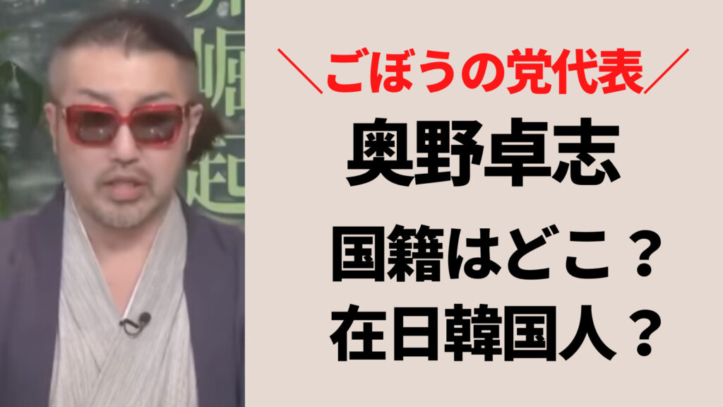 奥野卓志が在日韓国人で国籍はどこ？和服を着る理由とは？
