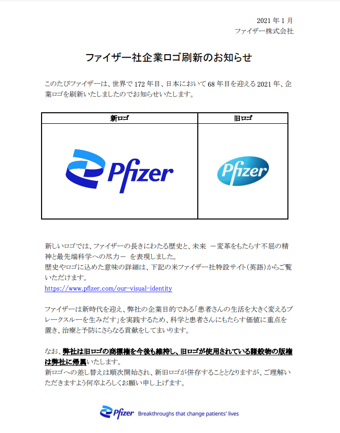 日本ファイザーの看板撤去の理由は？