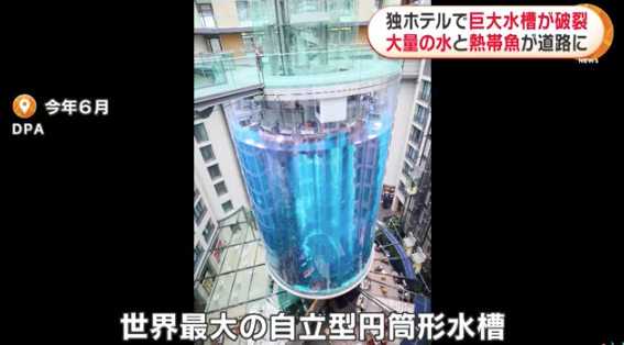 ドイツ・巨大水槽のアクリルガラスは日本製ではなくどこ製？