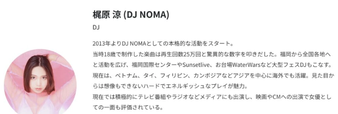 DJ・NOMA(ノマ)の本名は？